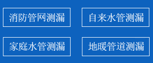 道县暗管漏水检测
